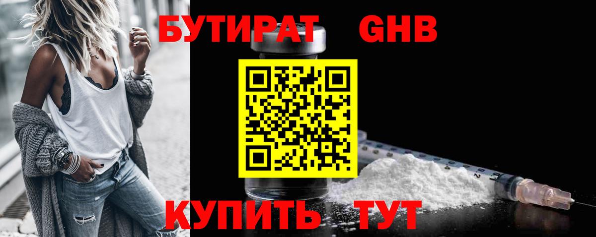 Озёры  Бутират оксибутират  Бутират  Вход с VPN 