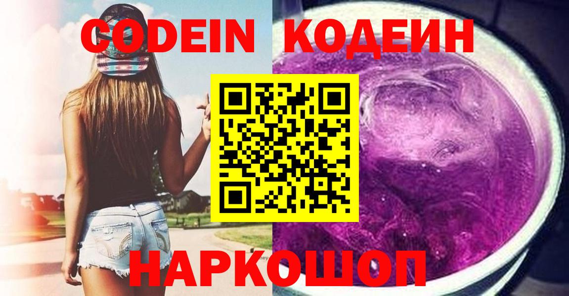 Кодеиновый сироп Lean напиток Lean (лин)  Кодеин напиток Lean (лин)  Озёры  Вход с VPN 