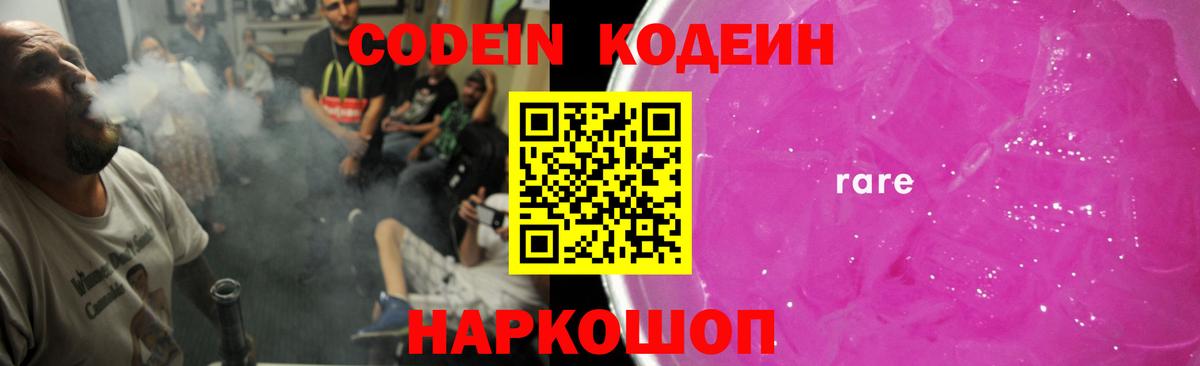 Codein напиток Lean (лин) Озёры