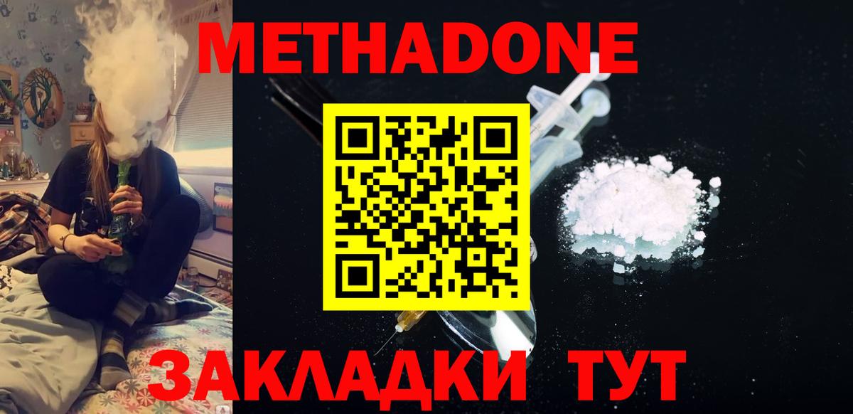 Метадон methadone  Вход с VPN  Метадон белоснежный  гидра ссылки  Озёры 