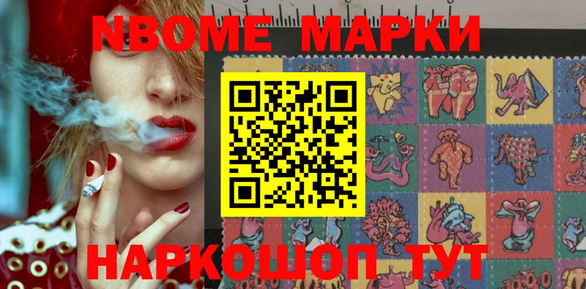 где купить   Наркотические марки  Вход с VPN  Озёры  Марки N-bome 1500мкг  Марки N-bome 1500мкг 